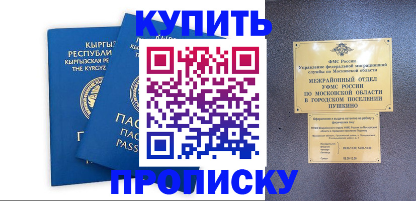 временная регистрация для школы в Энгельсе