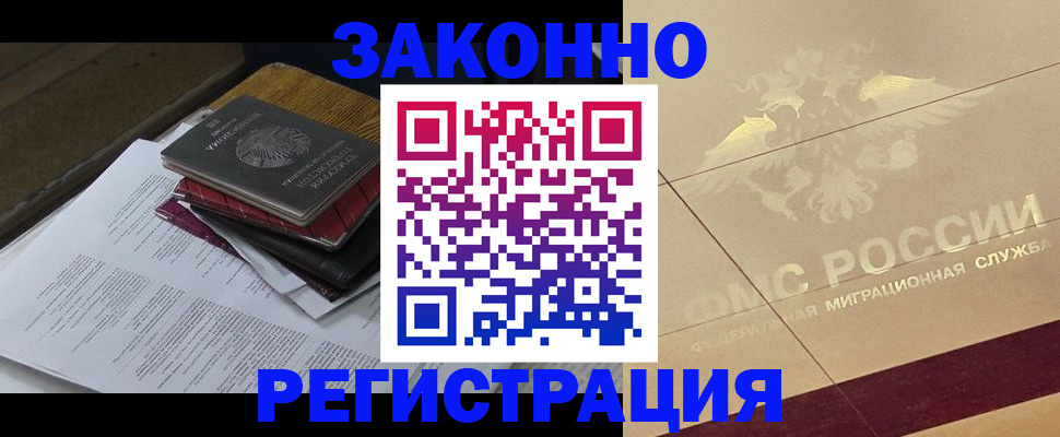 регистрация в Энгельсе